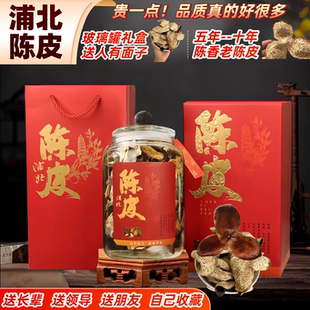 2025浦北老树陈皮十年陈皮高档礼盒玻璃罐储存罐礼盒送礼领导长辈