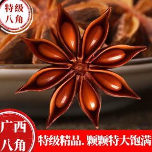 广西浦北老树大红八角特级精品大八角纯干香料无熏硫香叶桂皮干货