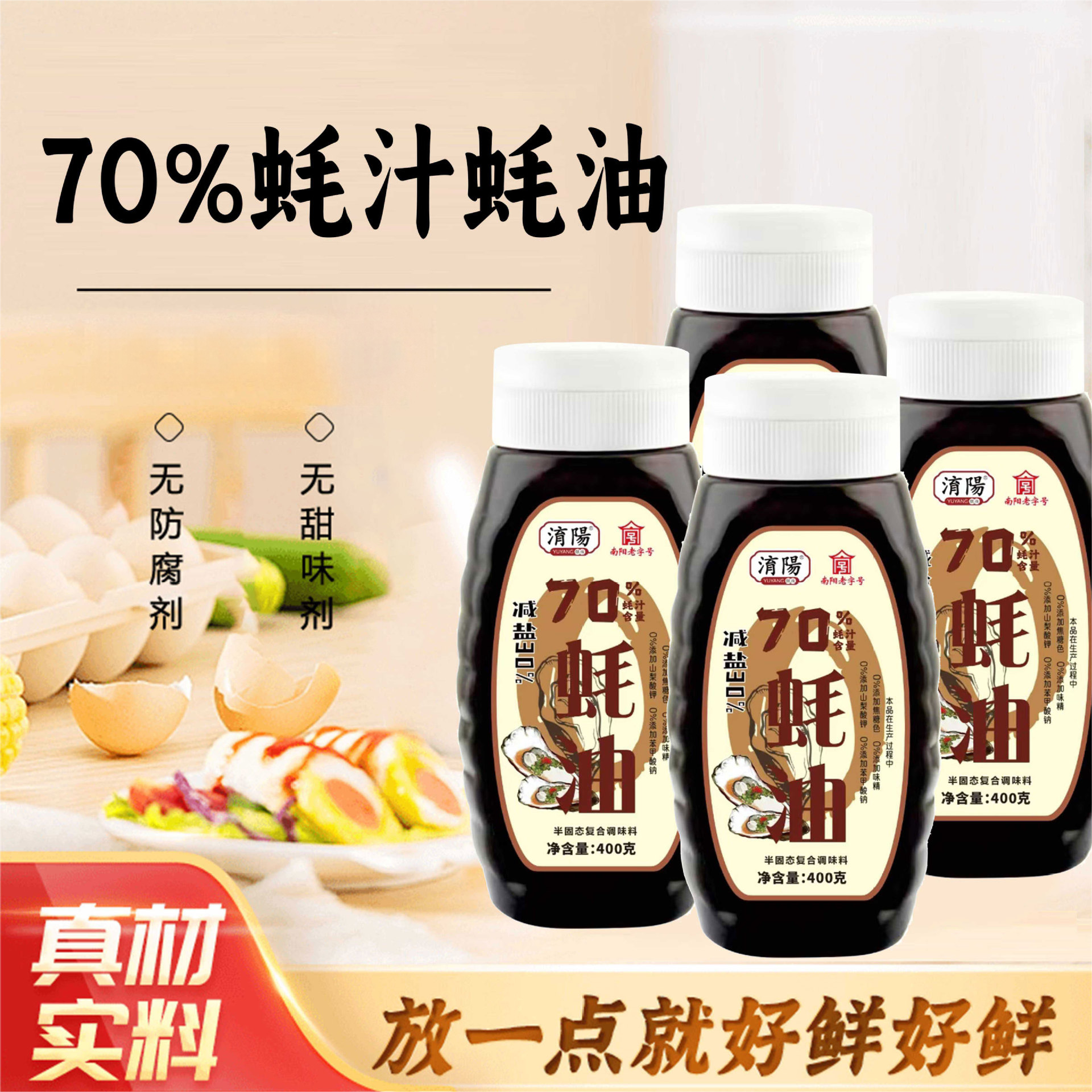 淯阳70%蚝汁蚝油生蚝现熬