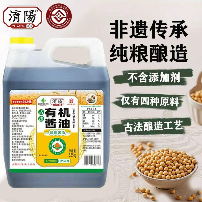 [古法酿造]有机老式酱油天然酿造本味大壶实惠装2.35kg家用商用,粮油调味/速食/干货/烘焙,酱油,淘宝优惠券,粉丝福利购,淘宝优惠卷