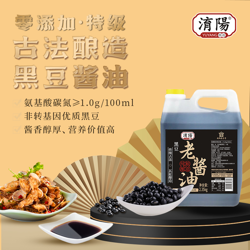 零添加黑豆酱油薄盐淯阳古法酿制