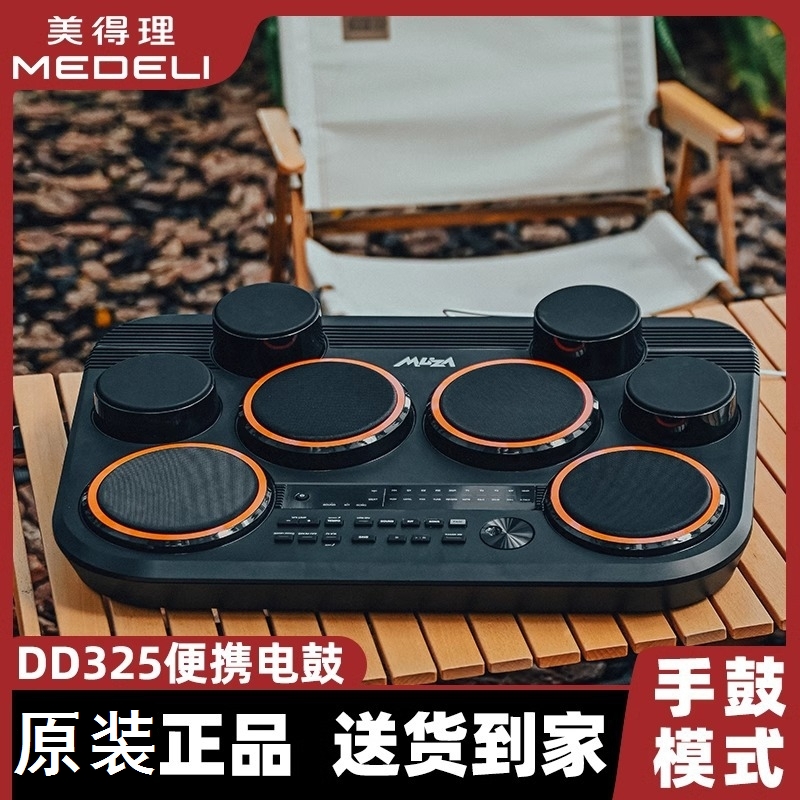 美得理魔鲨DD325全网面桌面电子鼓打击板 小巧便携户外乐队表演出