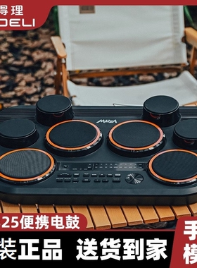 美得理魔鲨DD325全网面桌面电子鼓打击板 小巧便携户外乐队表演出