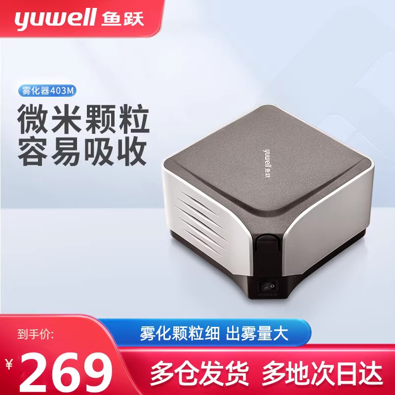 鱼跃雾化机家用儿童专医痰止咳成