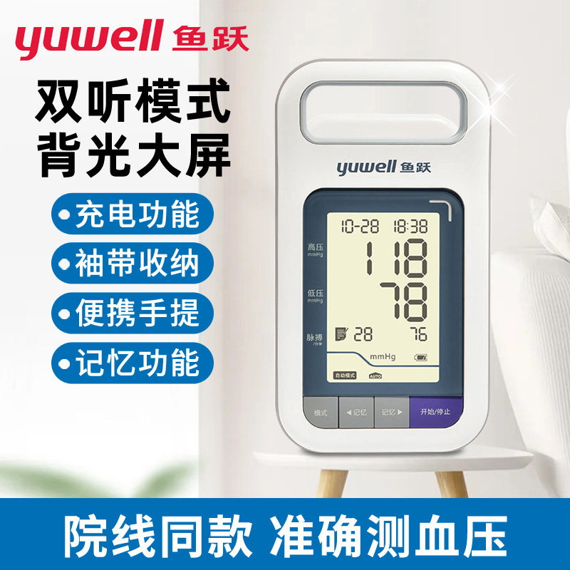 鱼跃电子血压计充上臂式医用高精