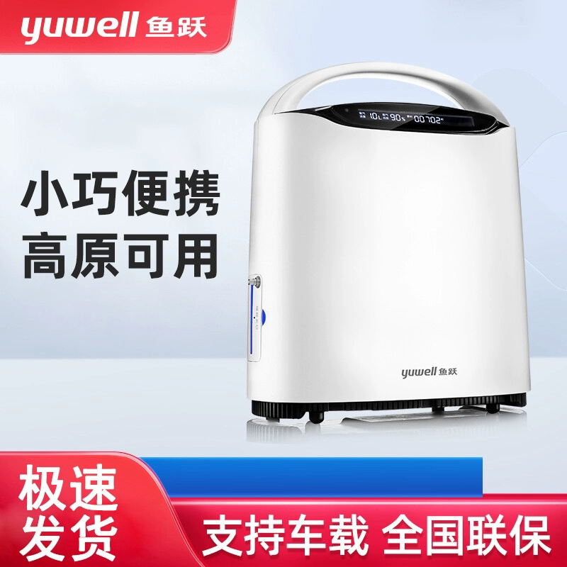 鱼跃便携式制氧机医用老人随身氧气机户外高原车载吸氧机Spirit-3
