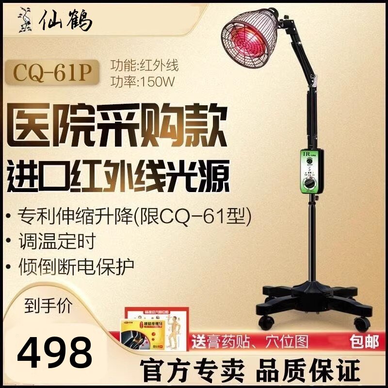 医疗红外线理疗仪电烤磁疗仪
