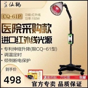 仙鹤牌医疗治疗神灯红外线理疗仪烤灯烤电家用红光医用电烤磁疗仪