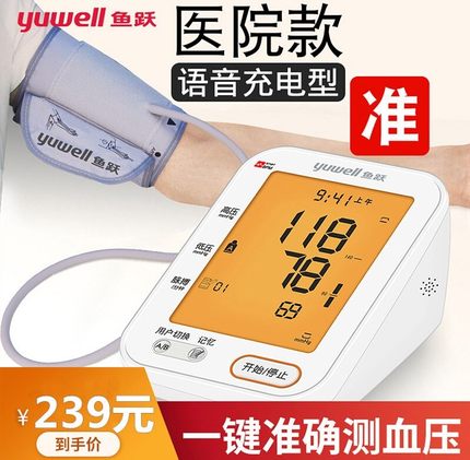 鱼跃血压测量仪上臂式家用可充电精准电子量血压测压仪器医生表计