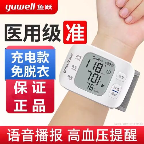 鱼跃腕式电子血压计官方旗舰店