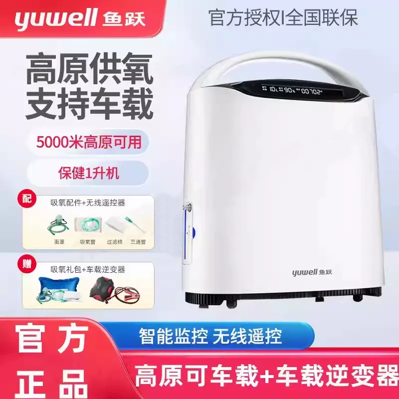 鱼跃高原制氧机车载型便携式吸氧氧气机户外旅行专用吸氧机YU800