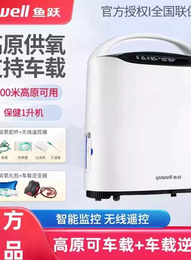 鱼跃高原制氧机车载型便携式吸氧氧气机户外旅行专用吸氧机YU800