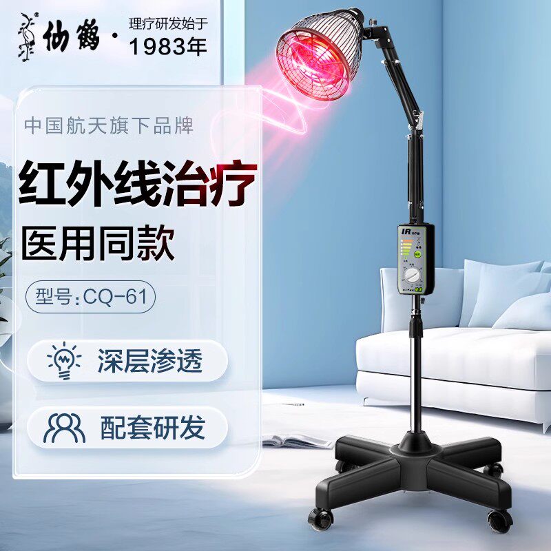 仙鹤医疗用近红外线理疗神灯治疗器烤灯家用医用专用飞利浦CQ-61