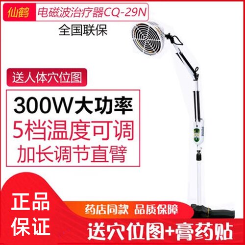 仙鹤神灯治疗仪CQ-29N烤理家用医