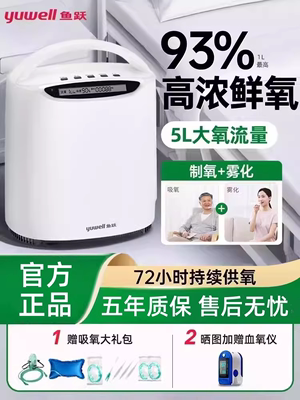 鱼跃制氧机官方旗舰店5升L家用