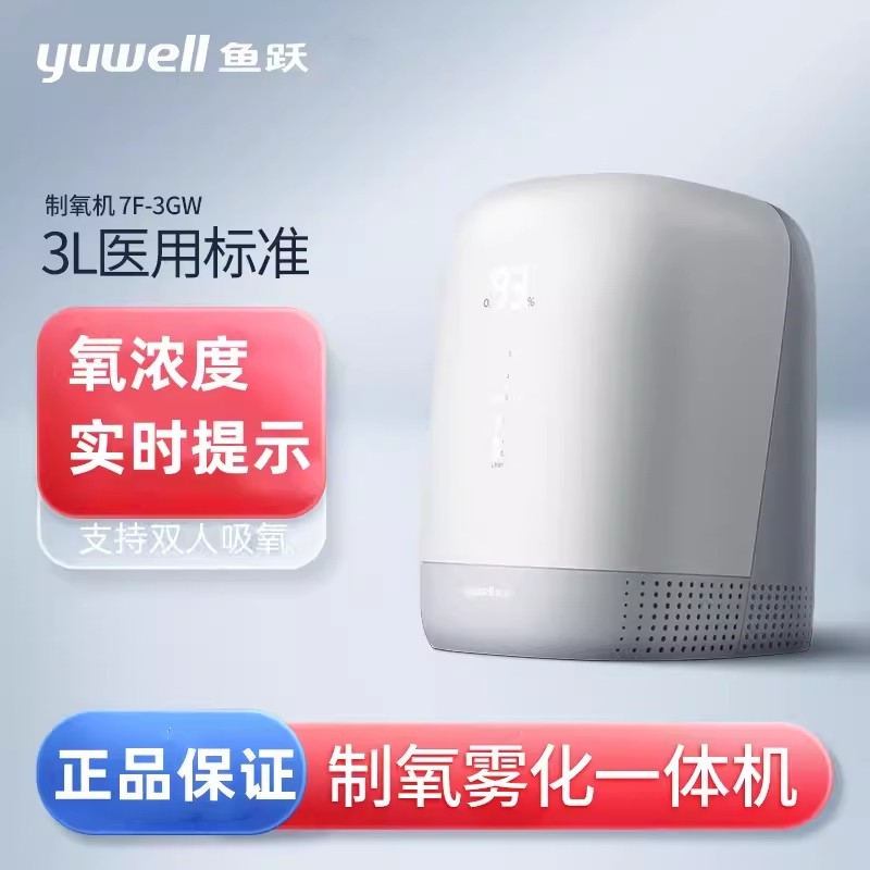 鱼跃制氧机家用吸老人医3L升小型