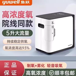 鱼跃制氧机官方旗舰店家用5升L老人用便携小型气喘吸氧雾化一体机