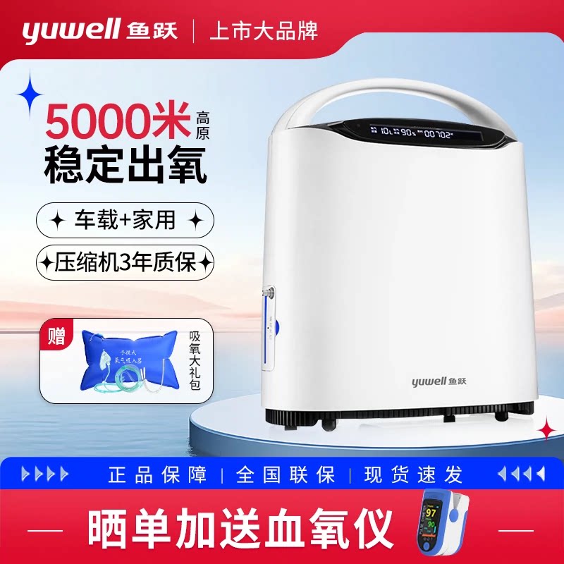 鱼跃制氧机高原进藏户外旅行车载