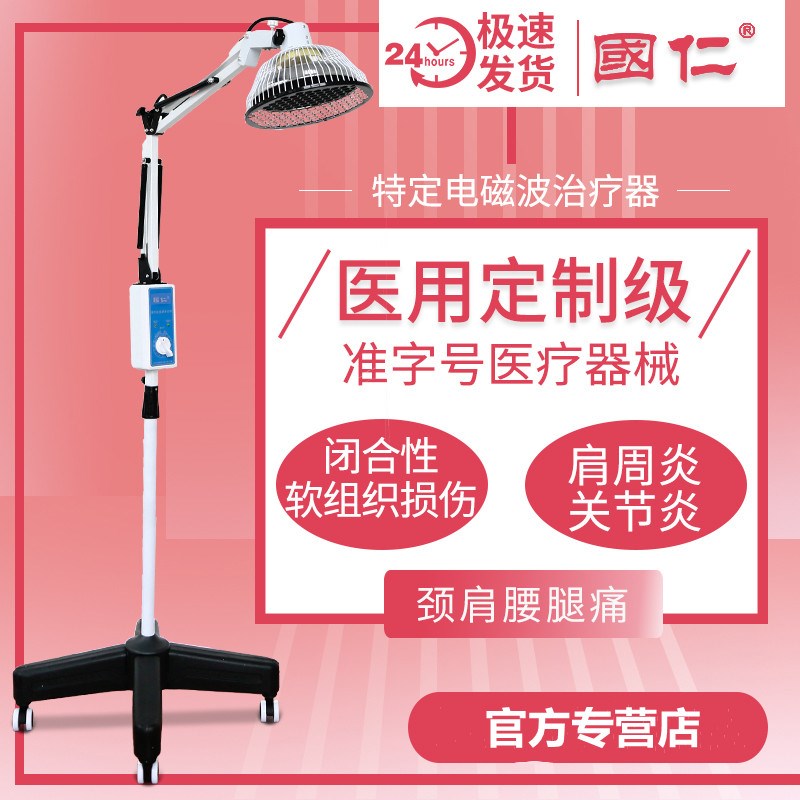 国仁牌tdp神灯理疗仪医用红外线特定电磁波器家用立式烤灯3A