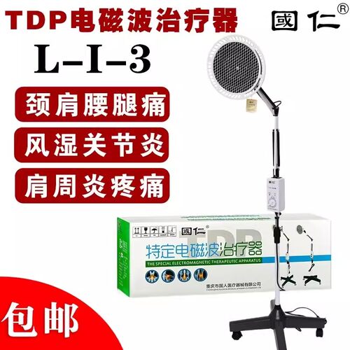 tdp理疗仪烤灯红外线神灯国仁