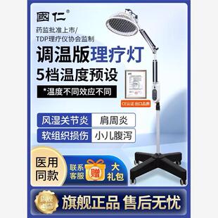 国仁医用红外线理疗灯烤灯理疗器家用医专用电磁波理疗烤灯烤电仪