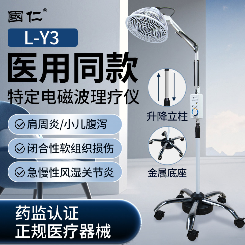 国仁牌神灯9A治疗仪L-I-2理疗仪医疗电红外烤灯家用TDP电磁波颈椎