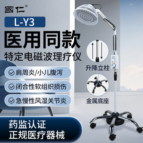 国仁牌神灯9A治疗仪L-I2理医电红