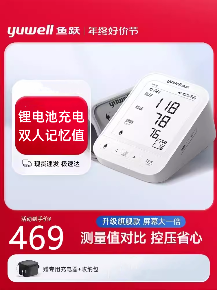 鱼跃血压测量仪高精准家用
