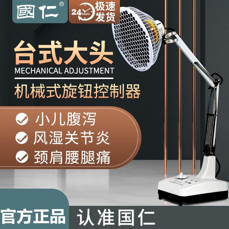 国仁烤灯理疗仪家用医用红外线理疗灯多功能疏通经络颈椎腰椎神灯