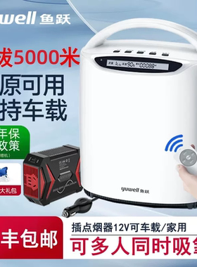 鱼跃高原专用制氧机车载型便携式吸氧氧气机户外旅行吸氧机YU800