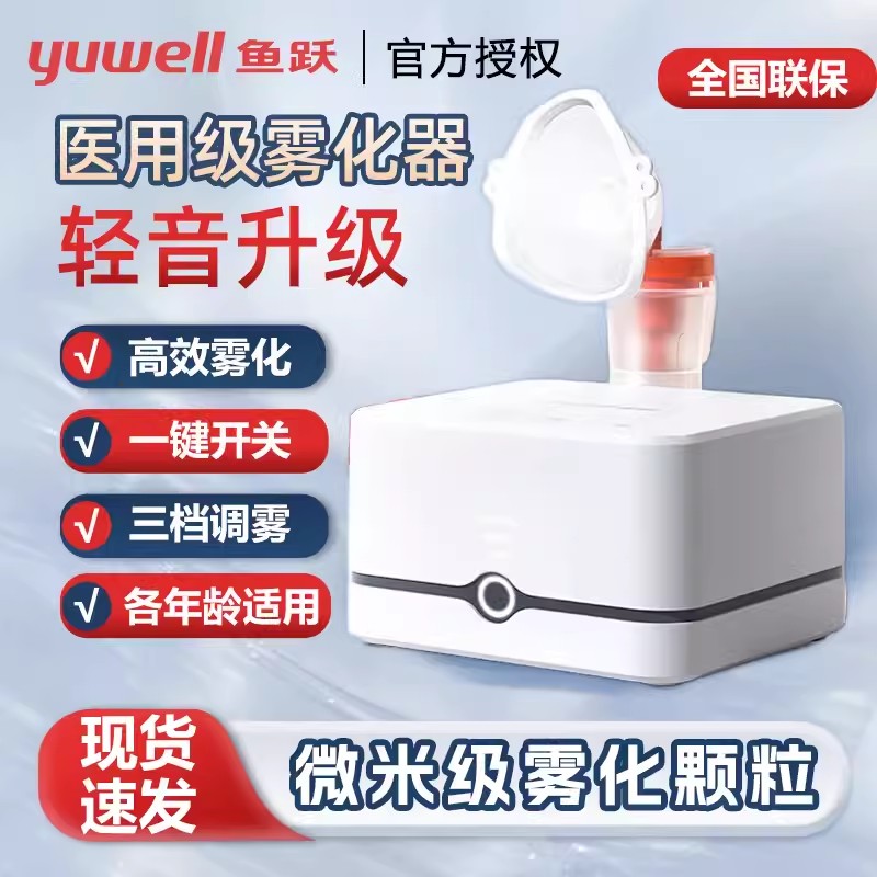 鱼跃雾化机405C家用儿童庭医压缩