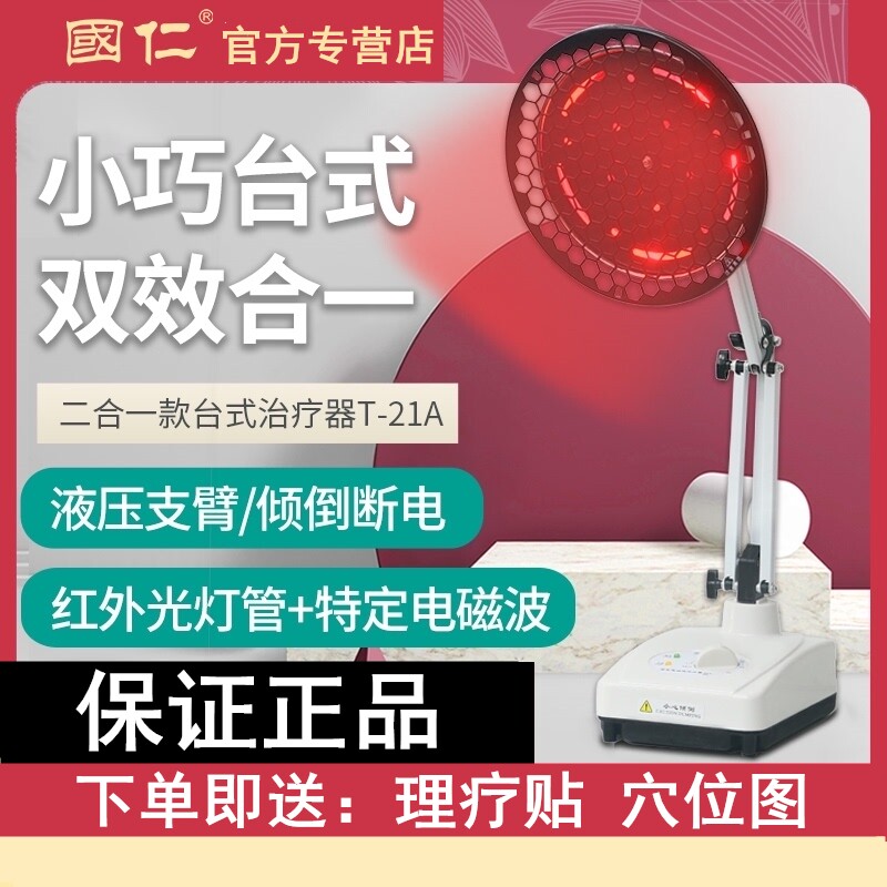 国仁 远红外线理疗灯家用烤灯医用烤电神灯tdp治疗仪电磁波理疗器