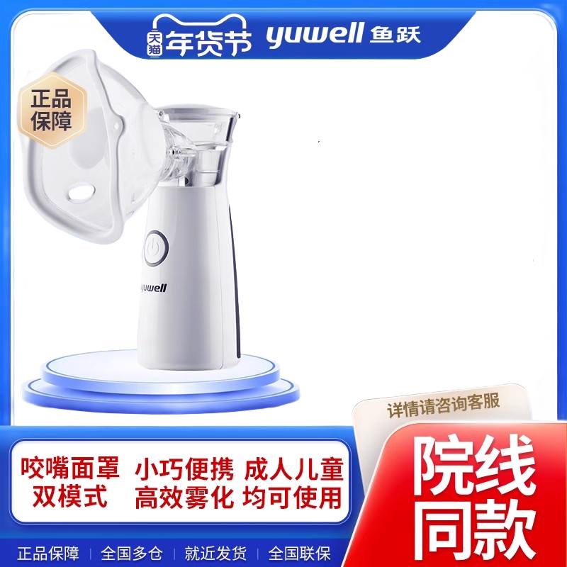 鱼跃手持雾化器M102成人儿童医用