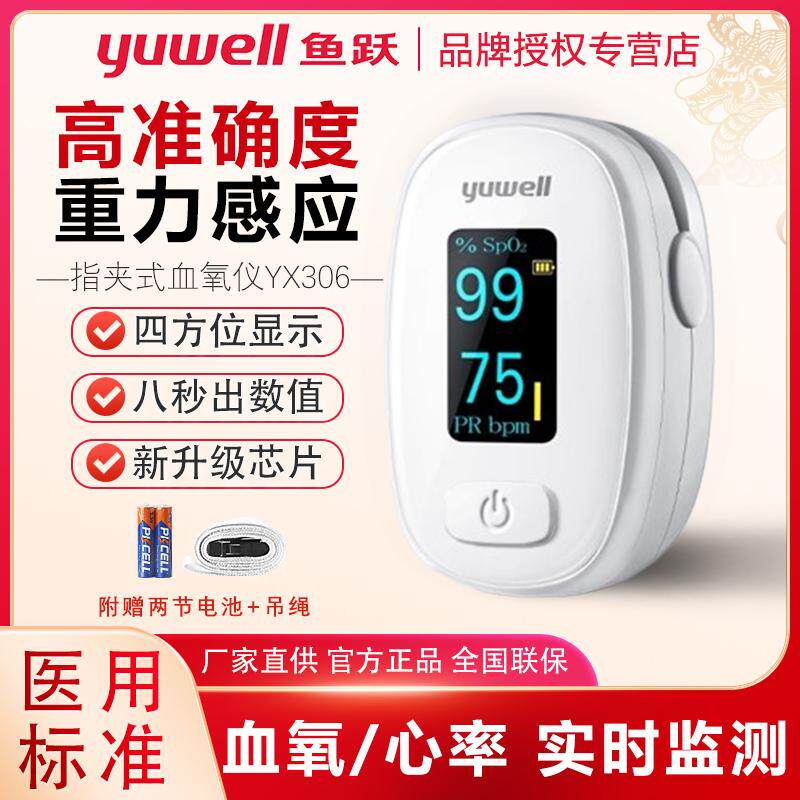 鱼跃血氧仪指夹式家用饱和度检测
