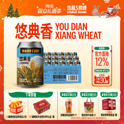 悠航鲜啤悠点香小麦精酿啤酒