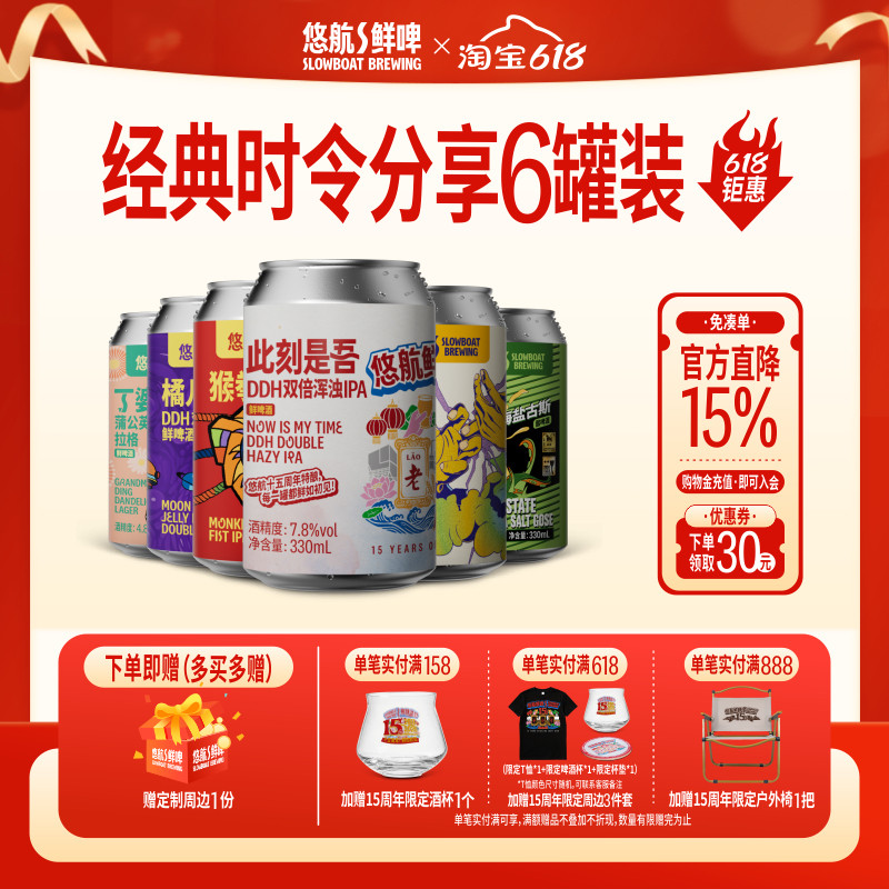 悠航鲜啤15周年限定此刻是吾猴拳ipa橘儿踪擂掌小麦国产精酿啤酒