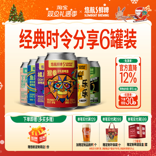 悠航鲜啤国产精酿啤酒混合装