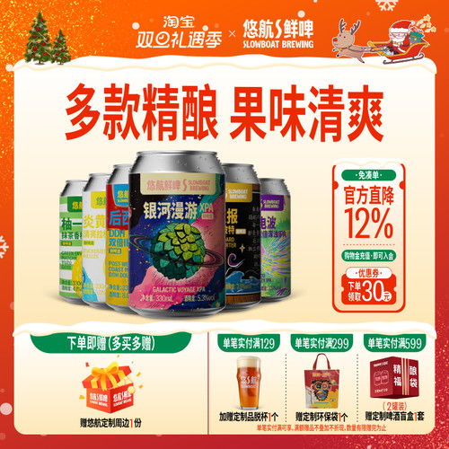 悠航鲜啤尝鲜装时令款精酿啤酒