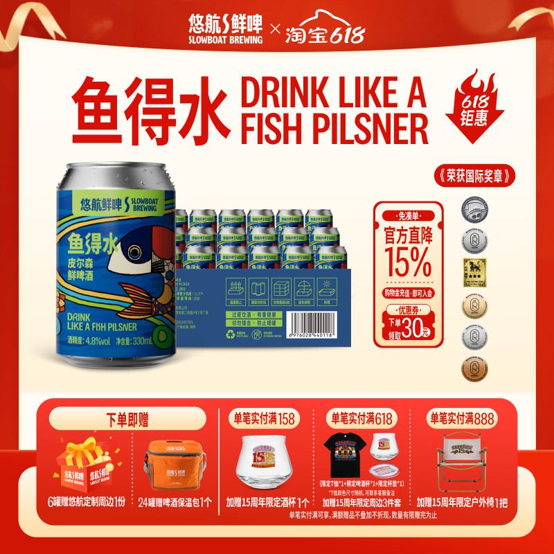 悠航鲜啤SLOWBOAT鱼得水皮尔森330ml拉格精酿国产精酿啤酒整箱