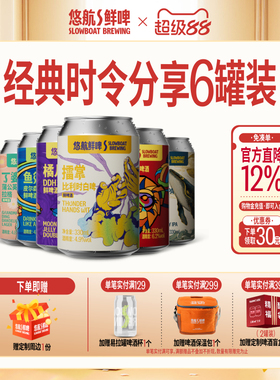 悠航鲜啤猴拳ipa橘儿踪擂掌小麦白啤解构1855布雷烈性艾尔组合装