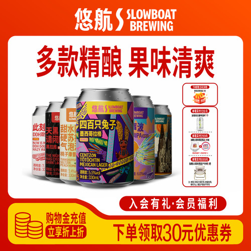 悠航鲜啤尝鲜装时令款精酿啤酒