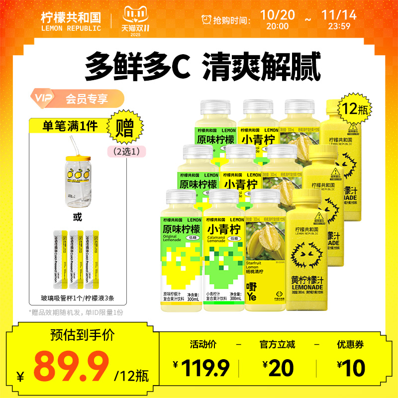 柠檬共和国全家福组合
