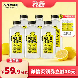 【所有女生的衣橱直播间】柠檬共和国畅纤柠檬水解腻果汁饮料6瓶