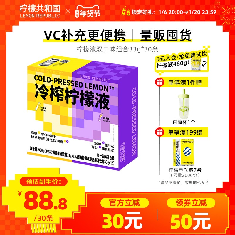 【年货礼】柠檬共和国冷榨柠檬液30条柠檬水西梅果汁冷水冲泡饮品