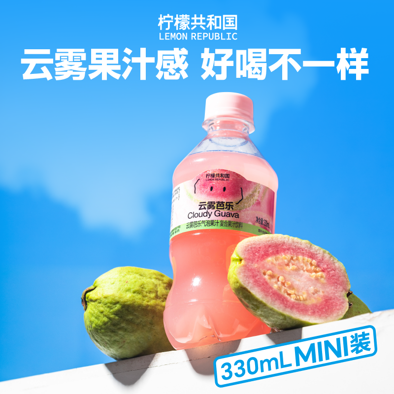 柠檬共和国云雾柠檬芭乐气泡果汁饮料清爽解腻汽水饮品迷你小瓶装