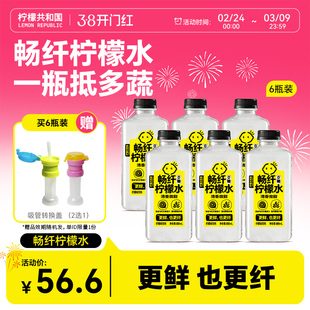 【NEW】柠檬共和国柠檬水清爽解腻网红柠檬水果汁饮料880ml/瓶