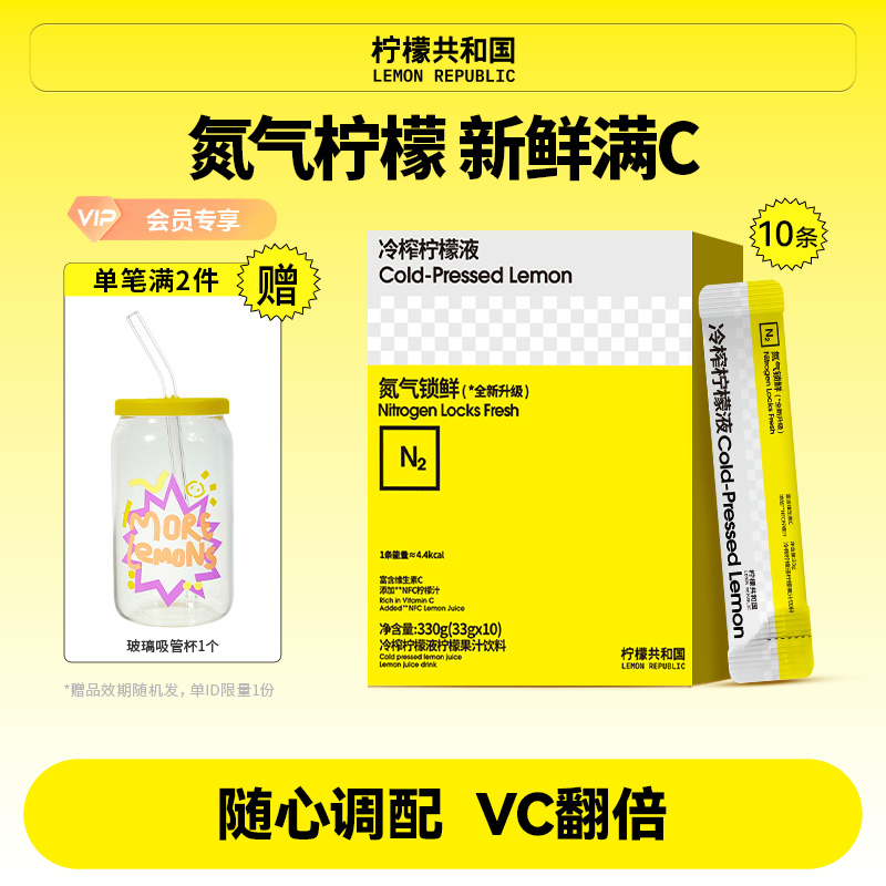 柠檬共和国冷榨柠檬液冲饮果汁