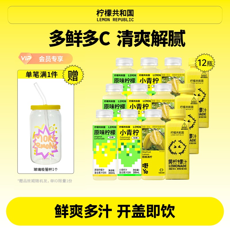 柠檬共和国全家福组合