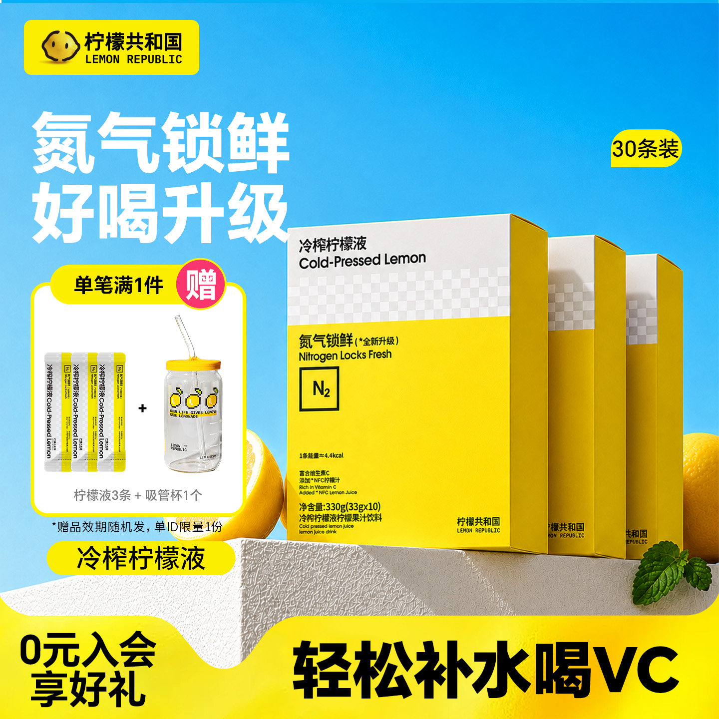 柠檬共和国冷榨柠檬液芭乐百香羽衣甘蓝柠檬浓缩汁冲饮水果汁饮料