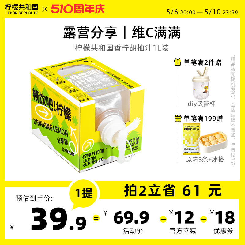 柠檬共和国香柠橙柚汁水果汁饮料解腻维C饮品露营分享装2L整箱